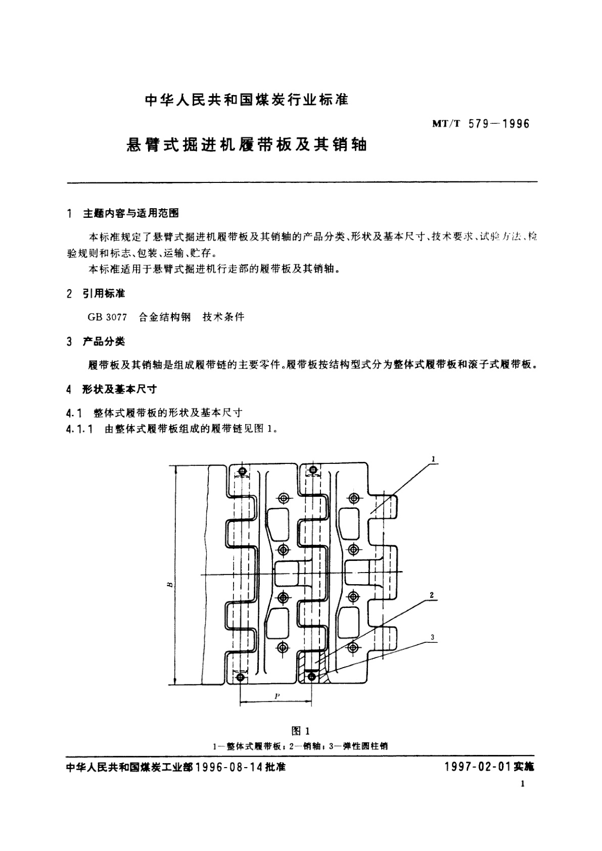 MT/T 579-1996 悬臂式掘进机履带板及其销轴