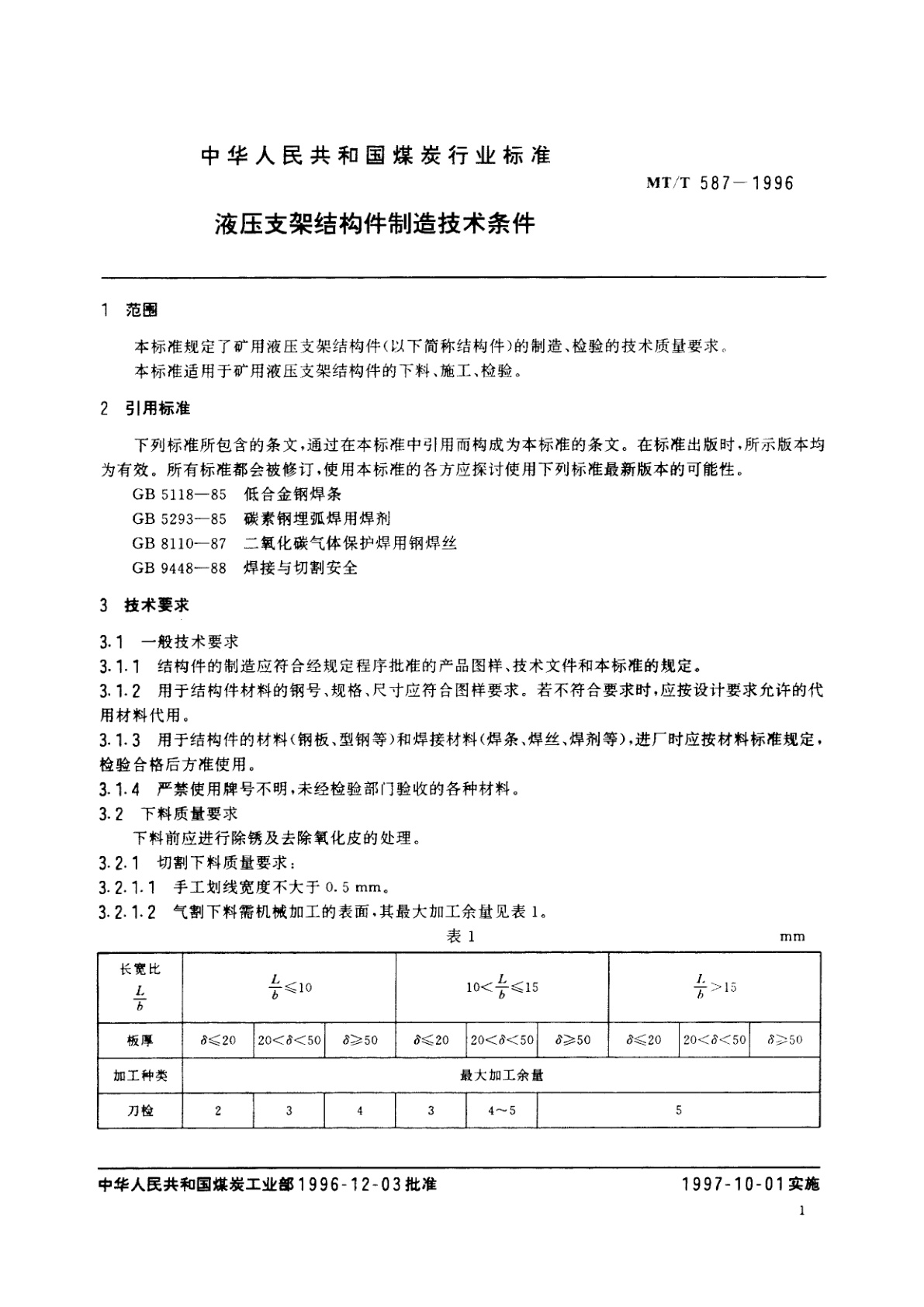 MT/T 587-1996 液压支架结构件制造技术条件