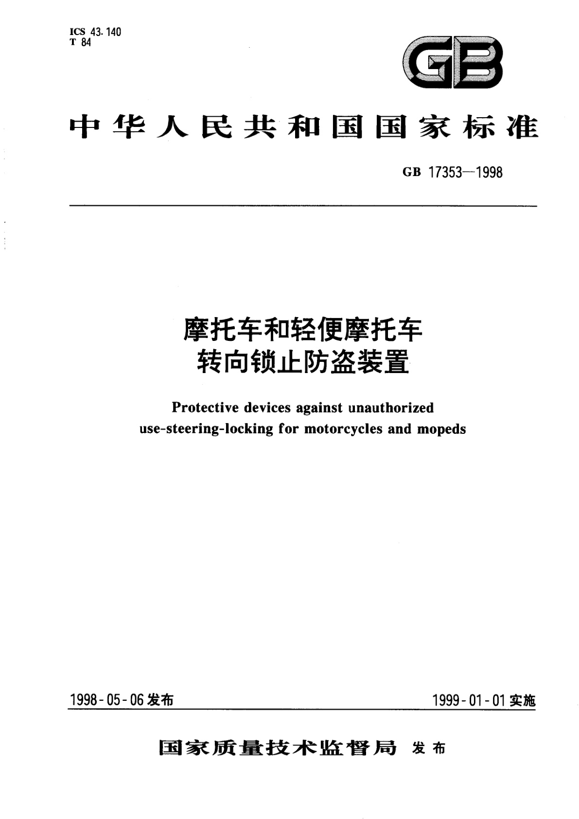 GB 17353-1998 摩托车和轻便摩托车转向锁止防盗装置