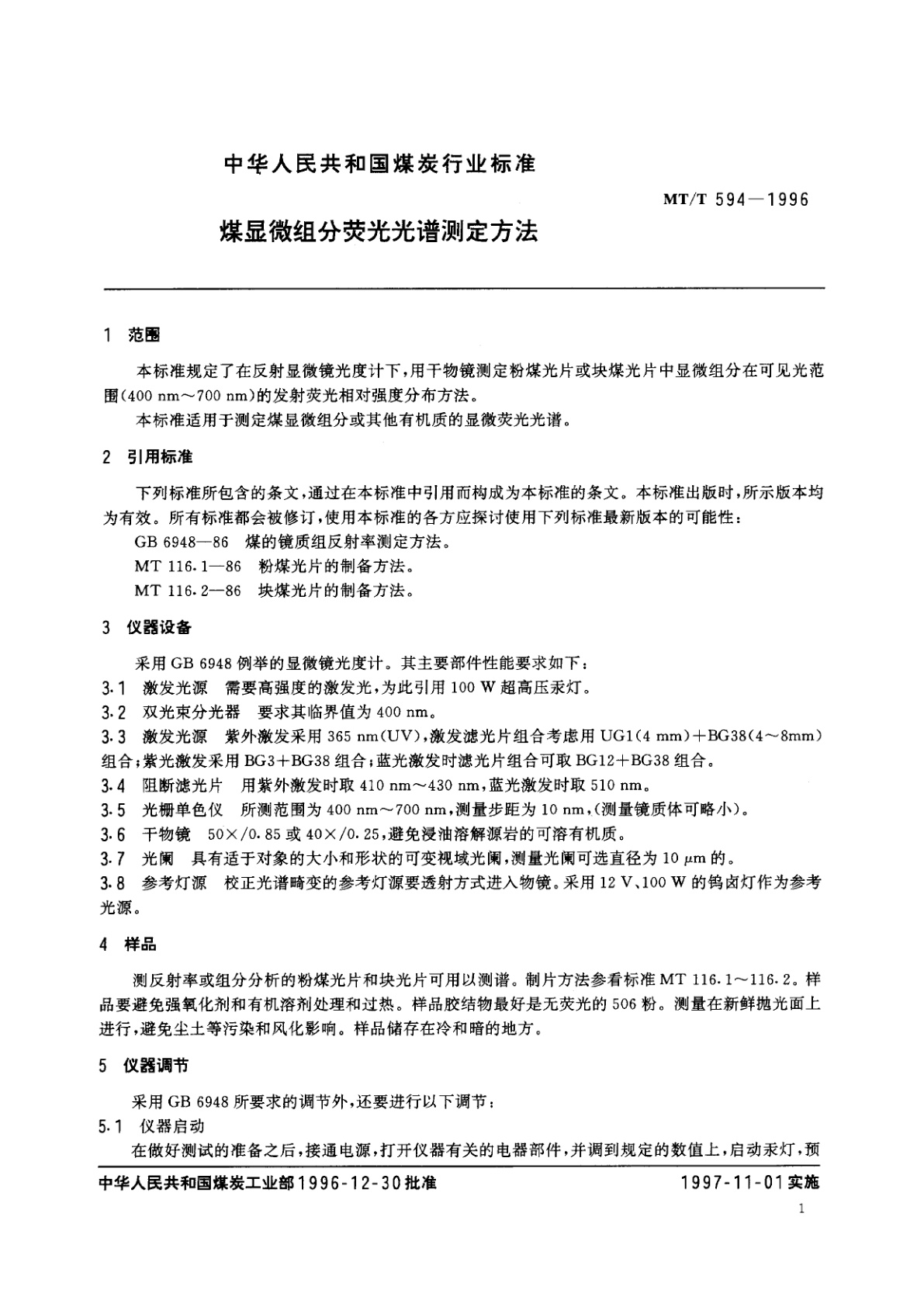 MT/T 594-1996 煤显微组分荧光光谱测定方法