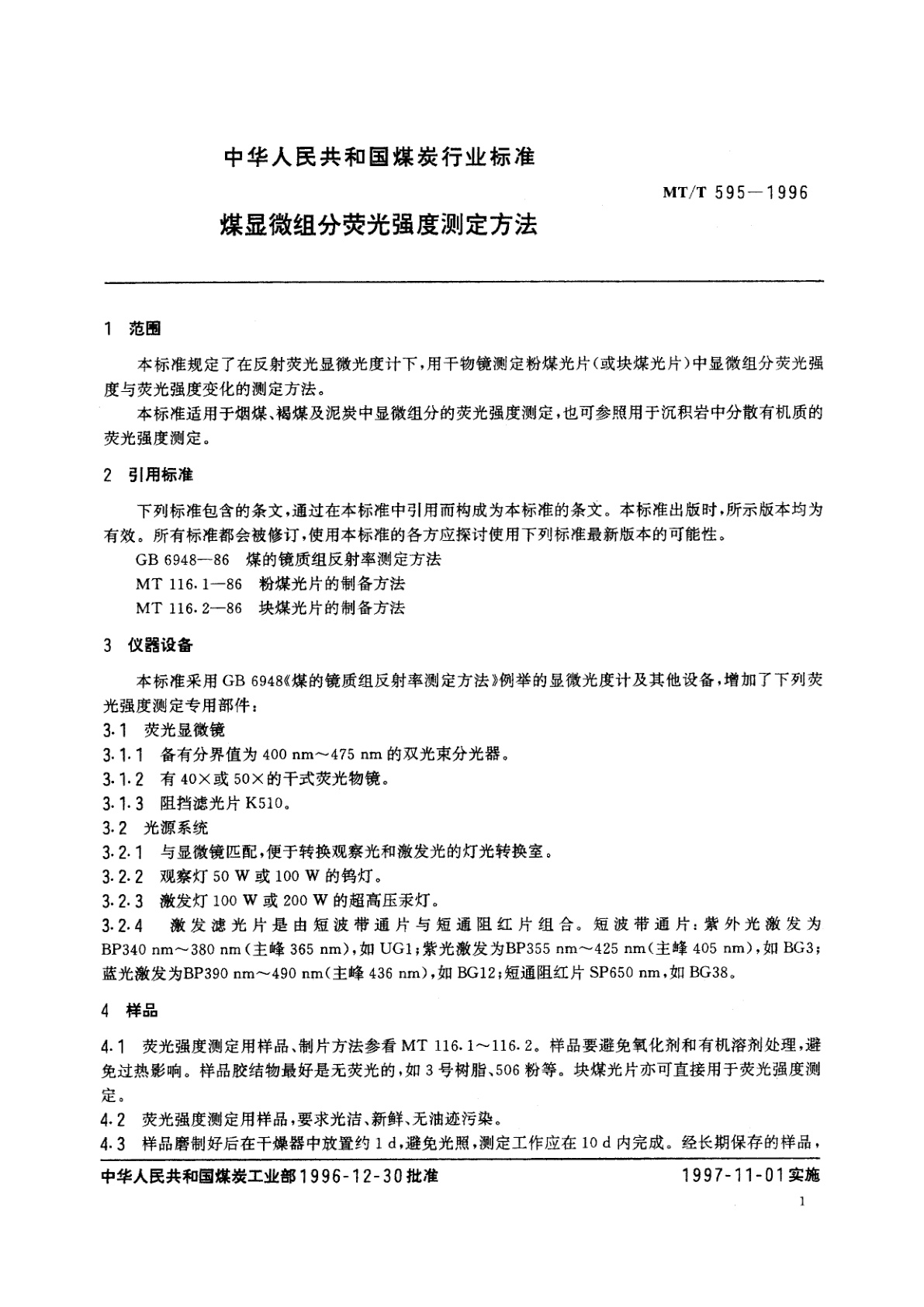 MT/T 595-1996 煤显微组分荧光强度测定方法