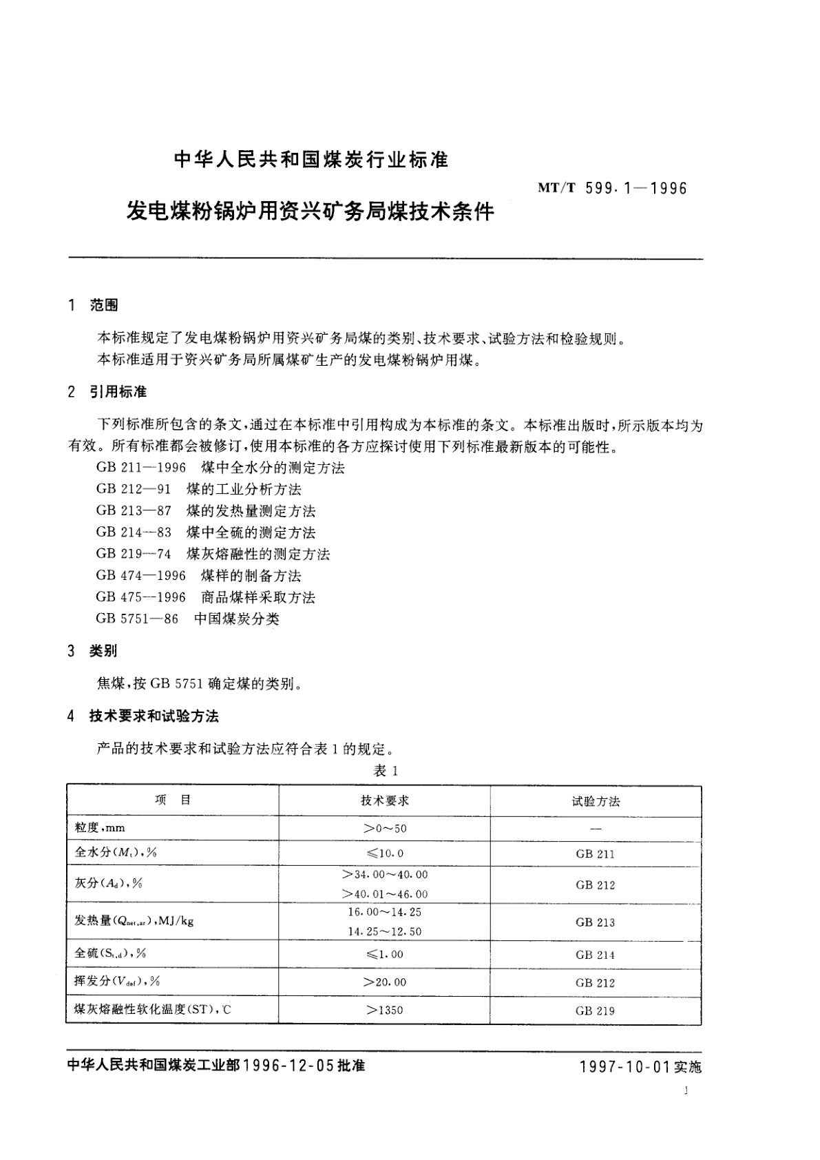 MT/T 599.1-1996 发电煤粉锅炉用资兴矿务局煤技术条件