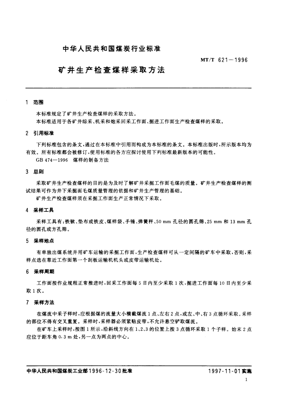 MT/T 621-1996 矿井生产检查煤样采取方法