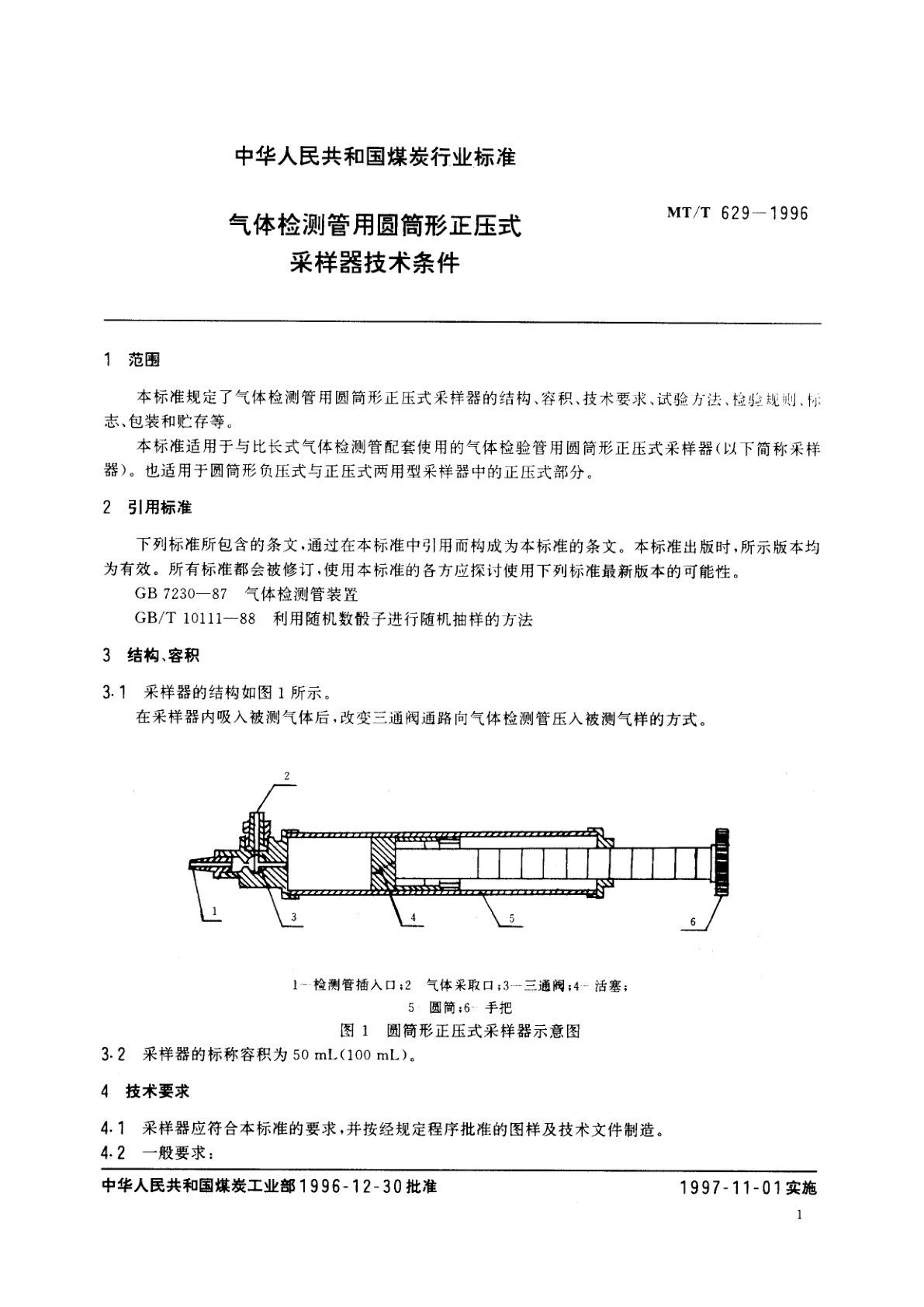 MT/T 629-1996 气体检测管用圆筒形正压式采样器技术条件