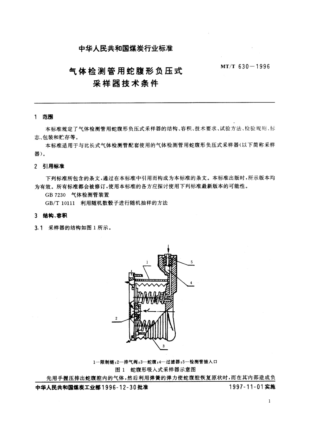 MT/T 630-1996 气体检测管用蛇腹形负压式采样器技术条件
