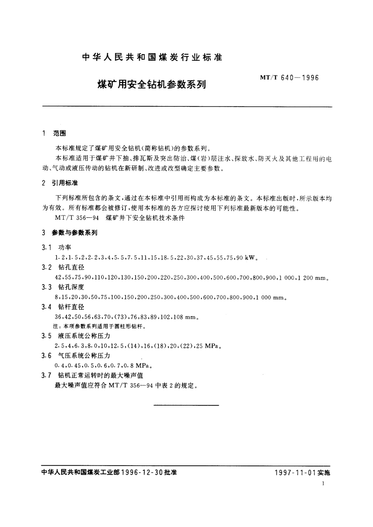 MT/T 640-1996 煤矿用安全钻机参数系列