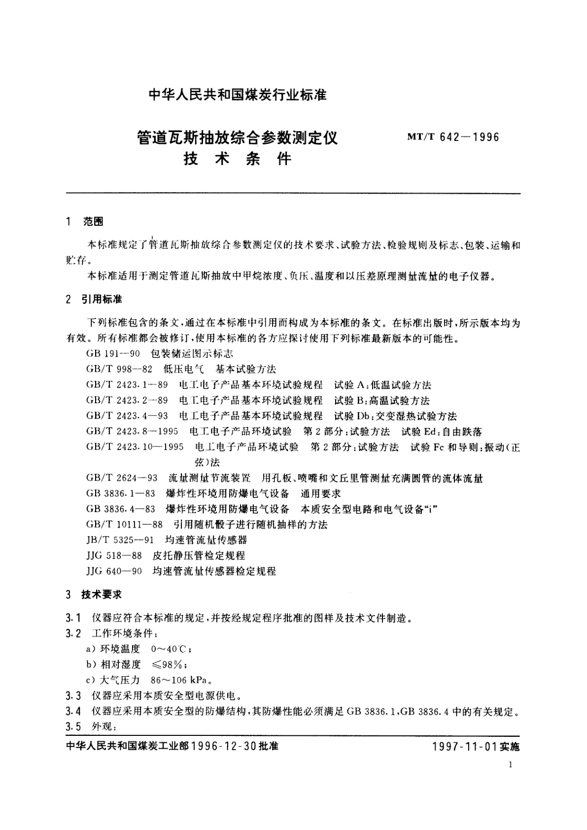 MT/T 642-1996 管道瓦斯抽放综合参数测定仪技术条件