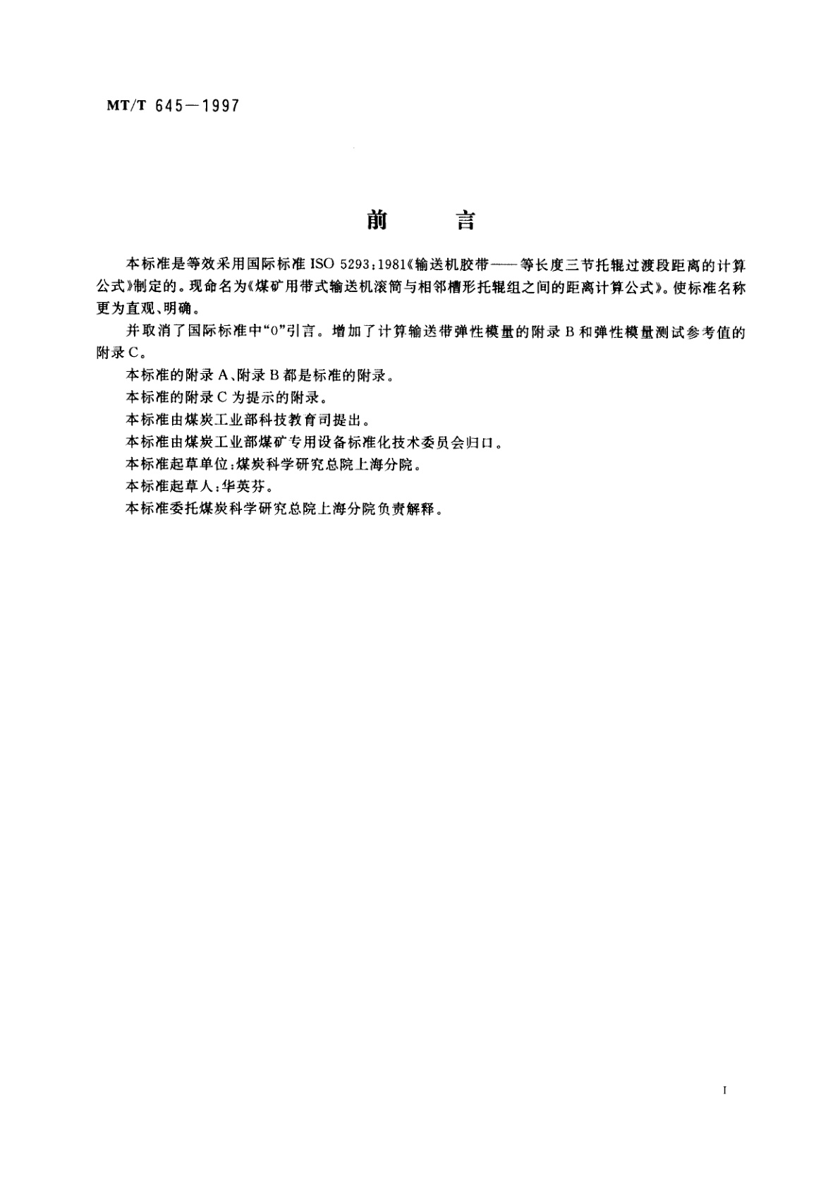 MT/T 645-1997 煤矿用带式输送机滚筒与相邻槽形托辊组之间的距离计算公式