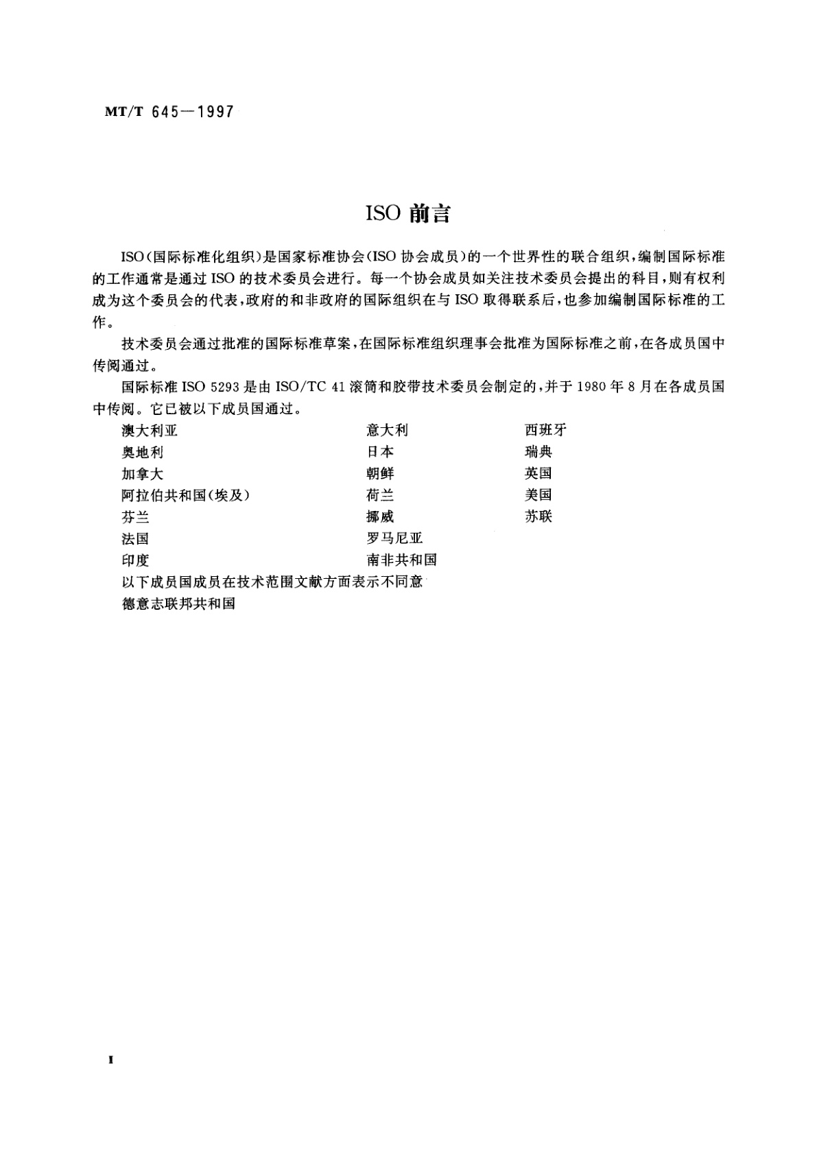 MT/T 645-1997 煤矿用带式输送机滚筒与相邻槽形托辊组之间的距离计算公式