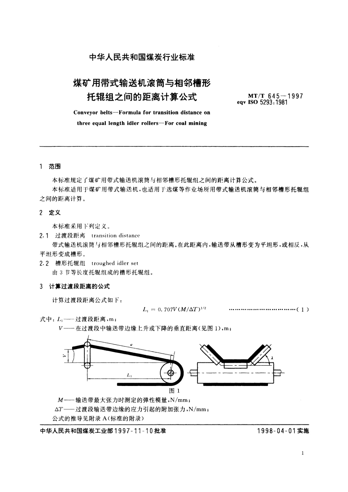 MT/T 645-1997 煤矿用带式输送机滚筒与相邻槽形托辊组之间的距离计算公式