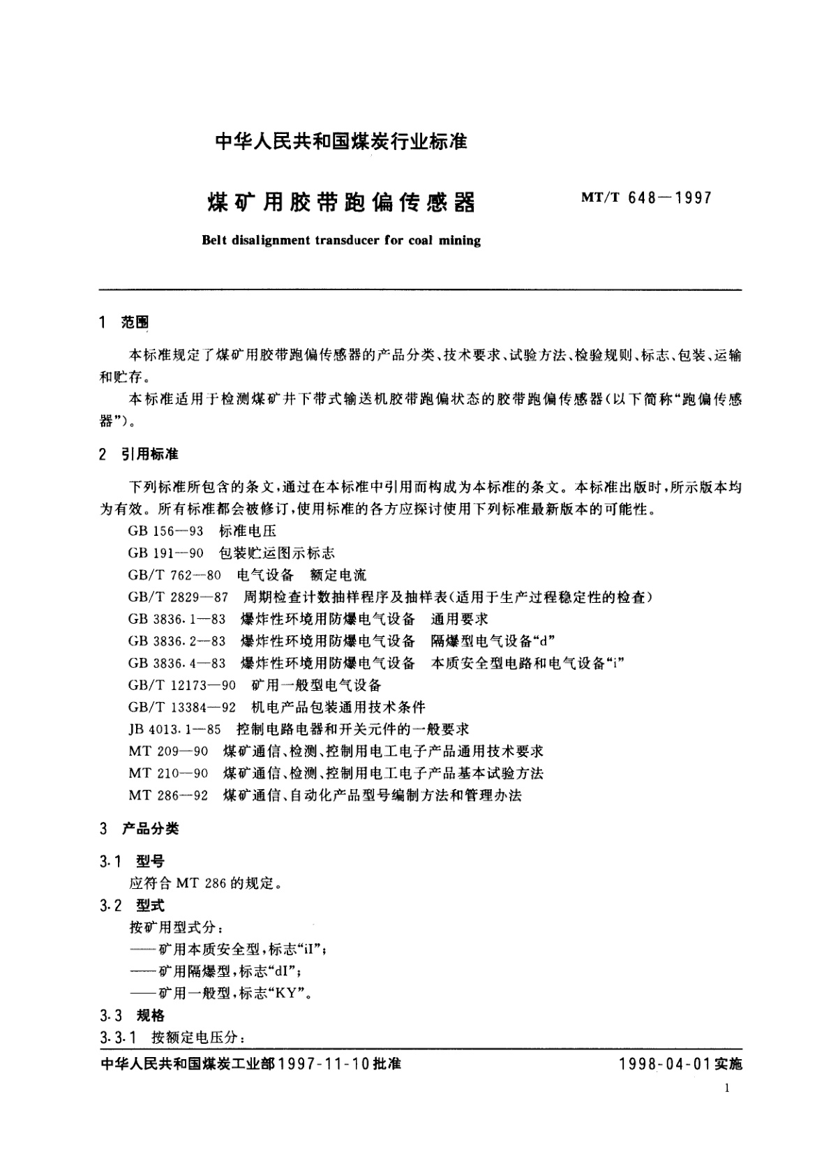 MT/T 648-1997 煤矿用胶带跑偏传感器