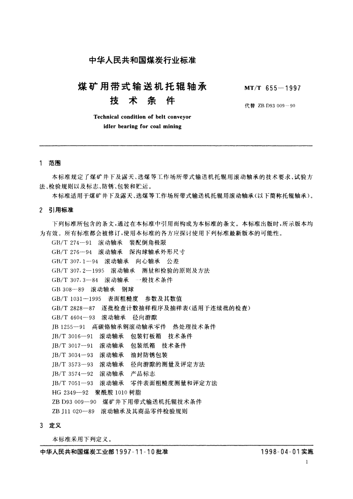 MT/T 655-1997 煤矿用带式输送机托辊轴承技术条件
