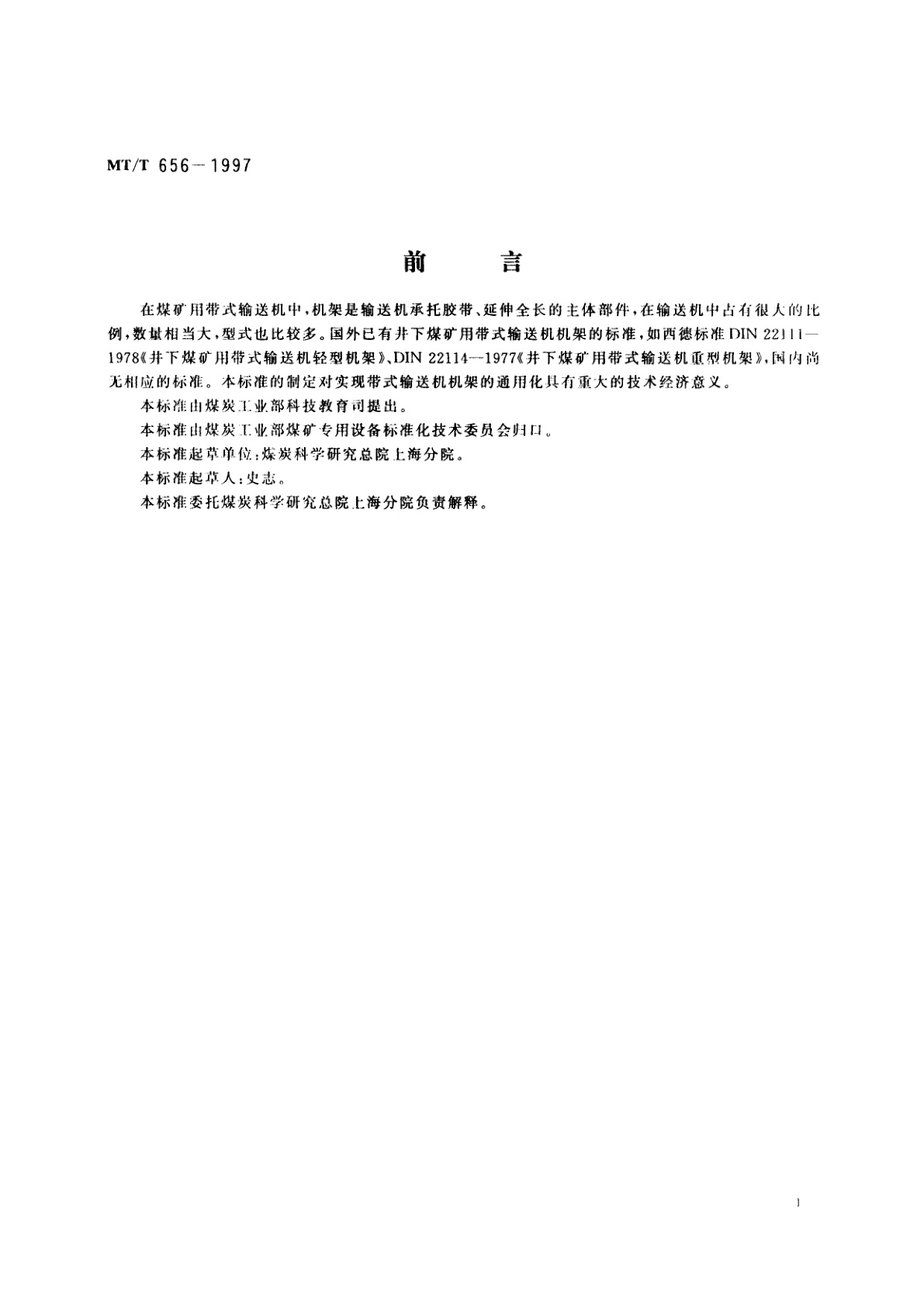 MT/T 656-1997 煤矿用带式输送机机架型式与基本尺寸