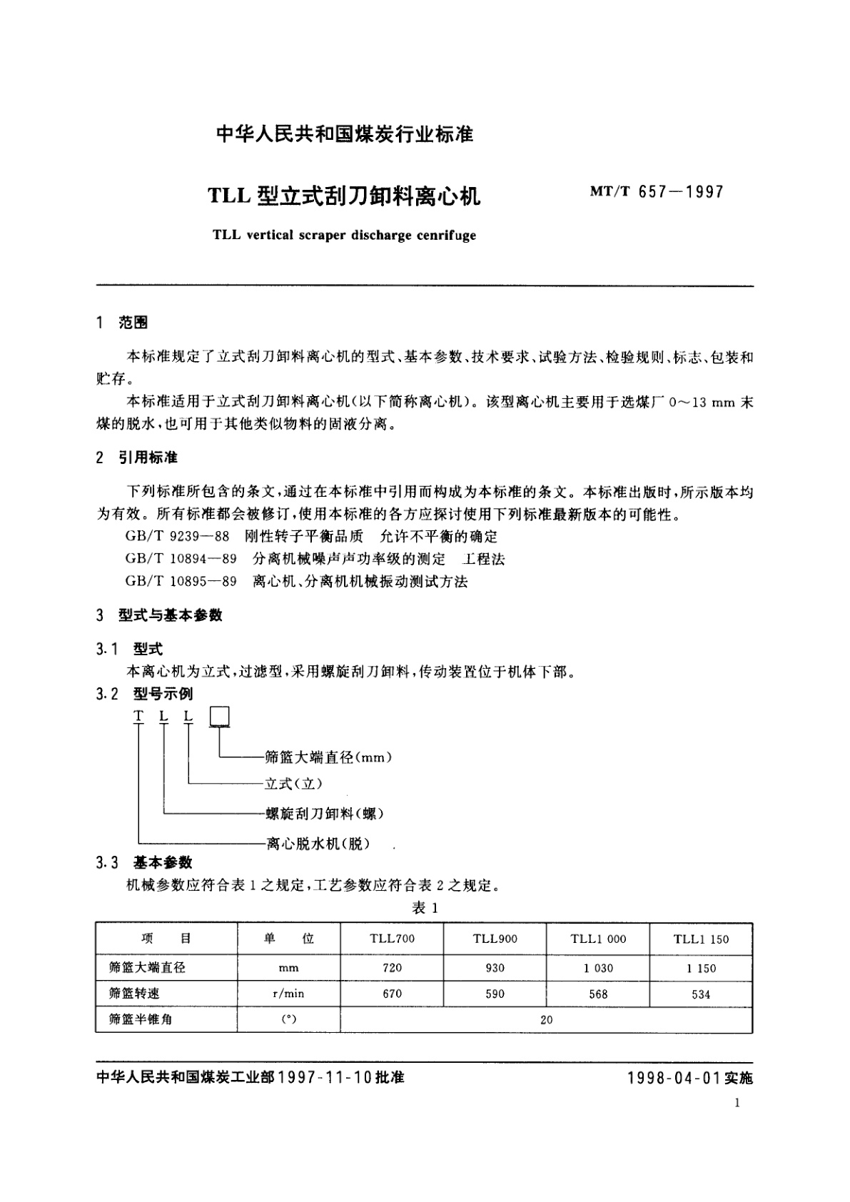 MT/T 657-1997 TLL型立式刮刀卸料离心机