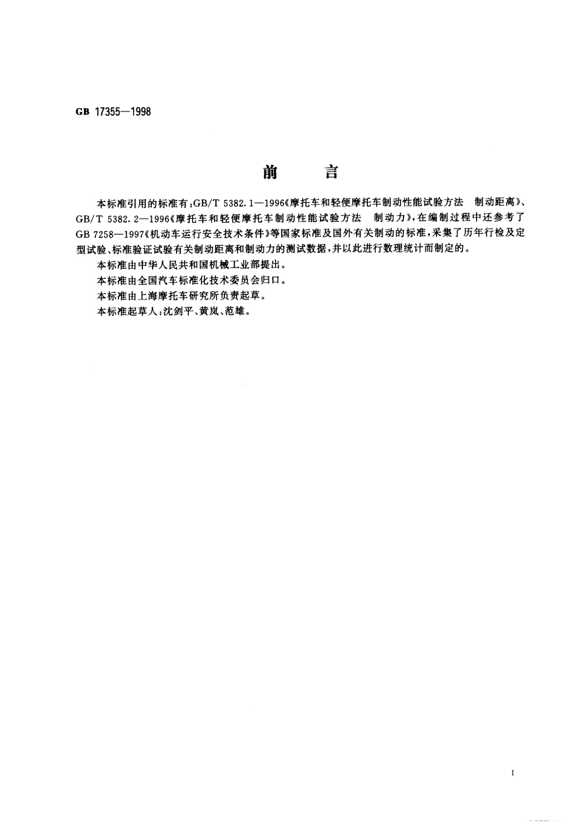 GB 17355-1998 摩托车和轻便摩托车制动性能指标限值