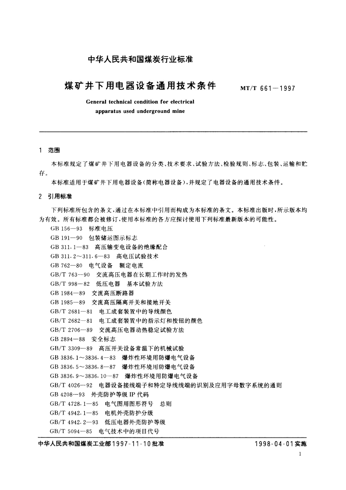 MT/T 661-1997 煤矿井下用电器设备通用技术条件
