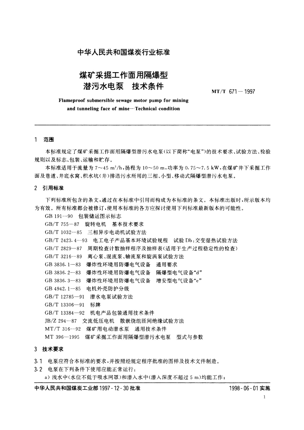 MT/T 671-1997 煤矿采掘工作面用隔爆型潜污水电泵　技术条件