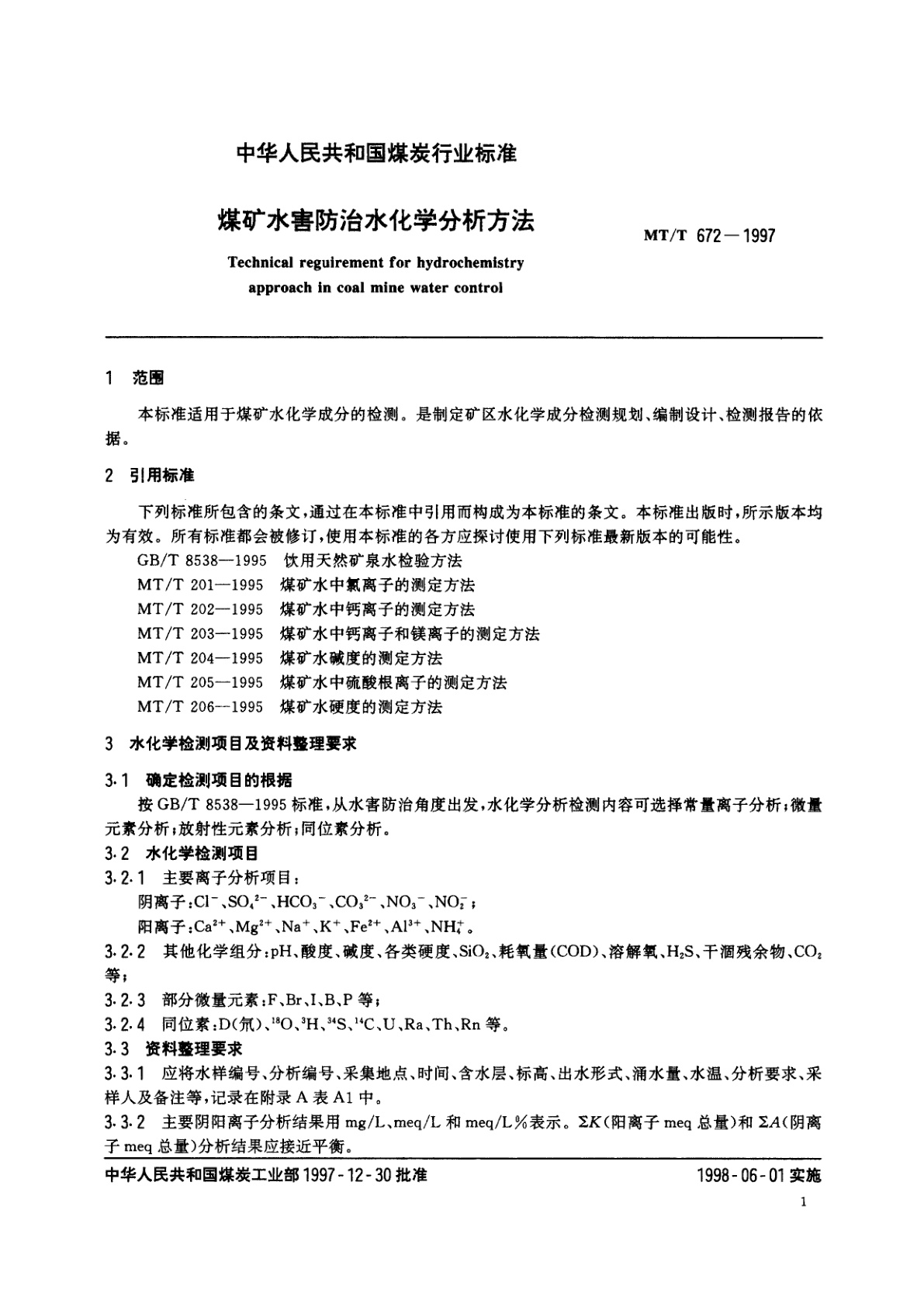 MT/T 672-1997 煤矿水害防治水化学分析方法