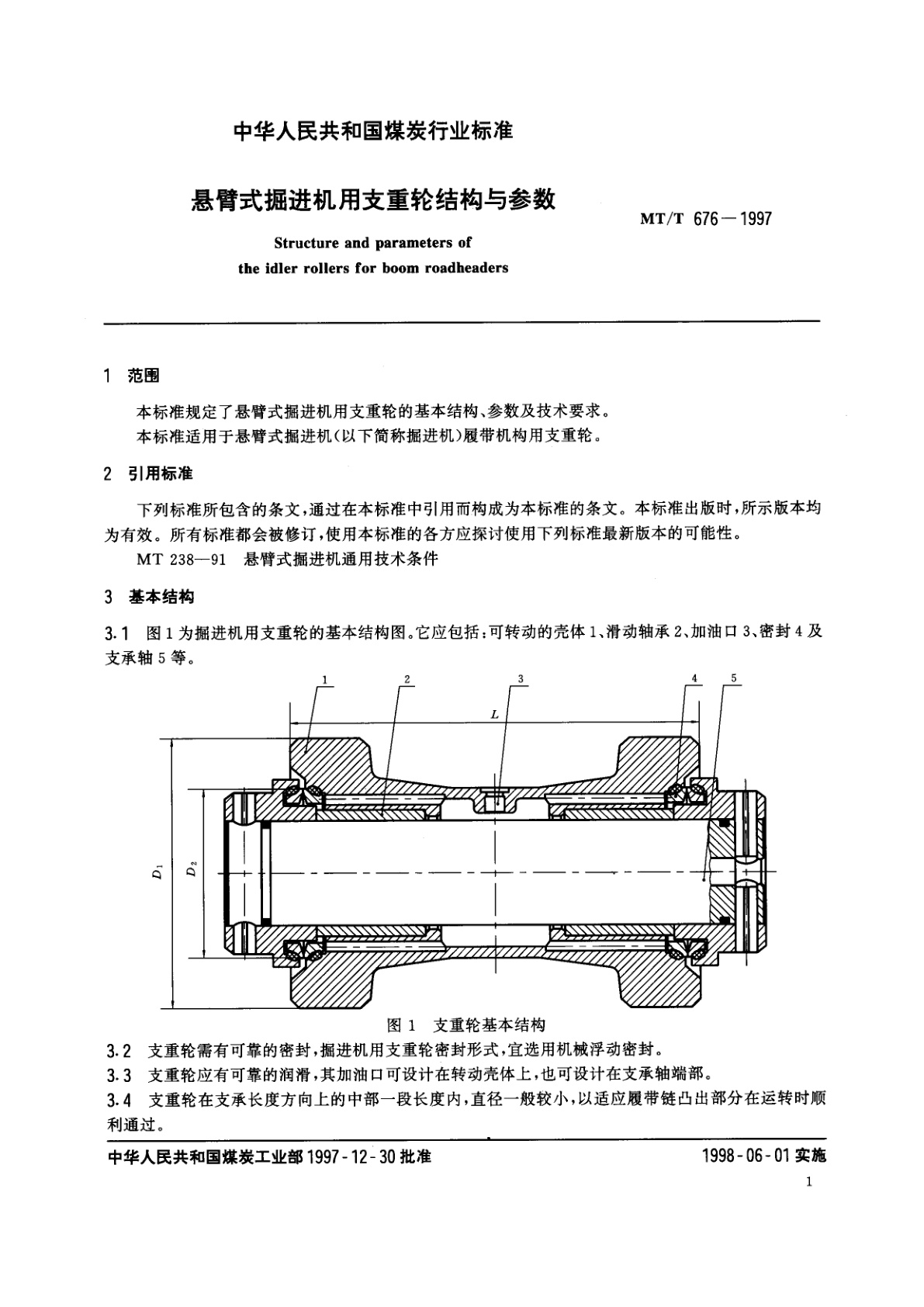 MT/T 676-1997 悬臂式掘进机用支重轮结构与参数