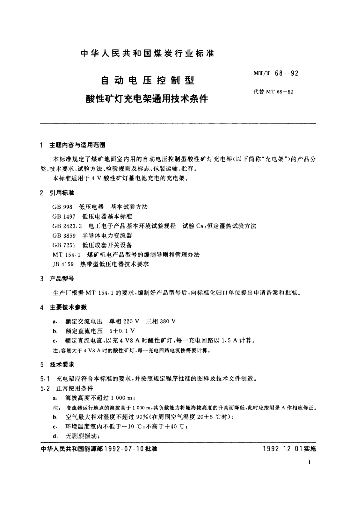 MT/T 68-1992 自动电压控制型酸性矿灯充电架通用技术条件