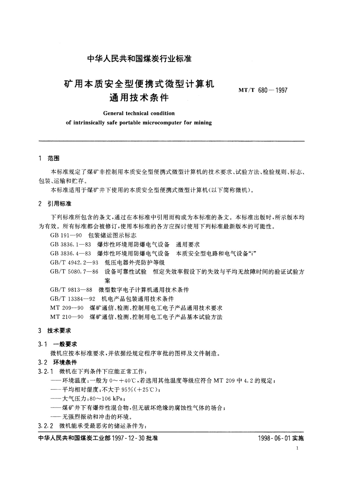 MT/T 680-1997 矿用本质安全型便携式微型计算机通用技术条件