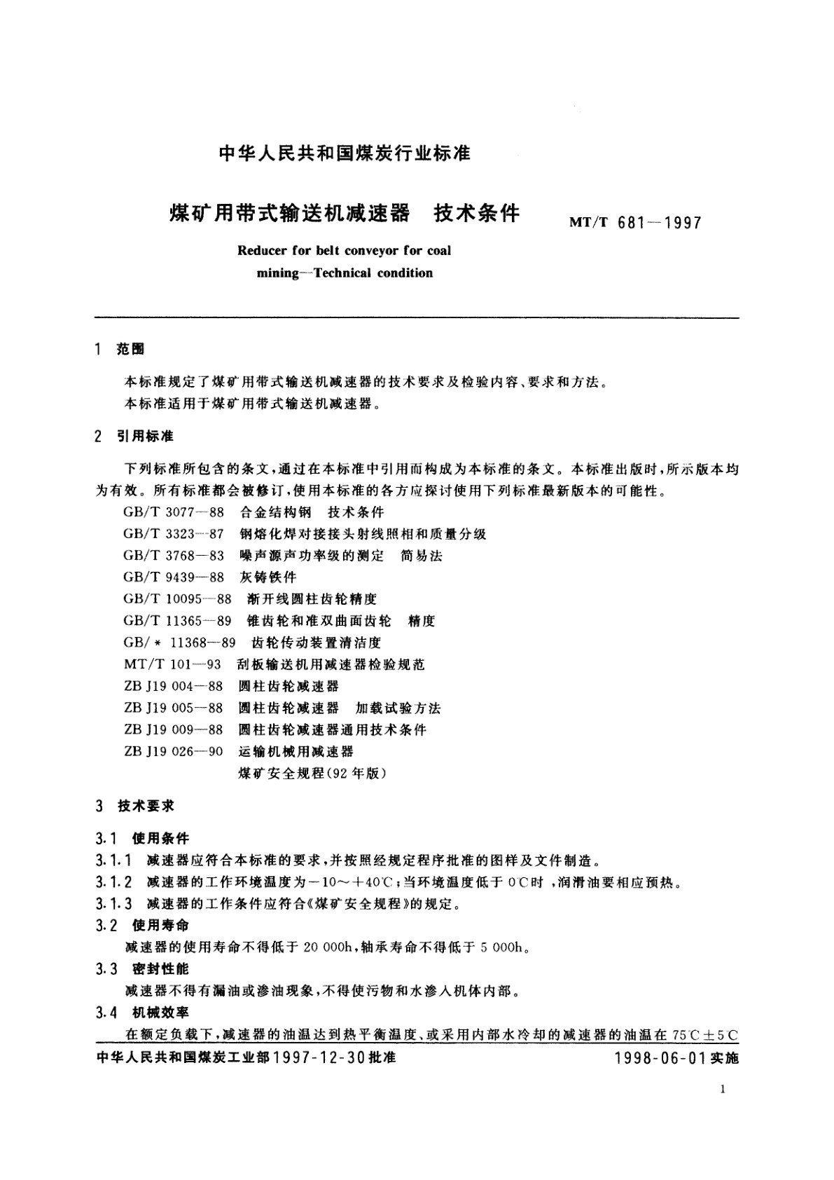 MT/T 681-1997 煤矿用带式输送机减速器　技术条件