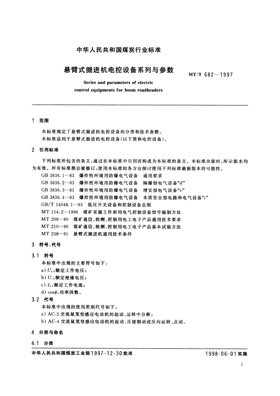 MT/T 682-1997 悬臂式掘进机电控设备系列与参数
