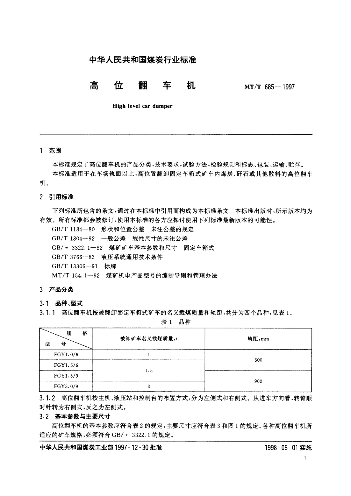 MT/T 685-1997 高位翻车机