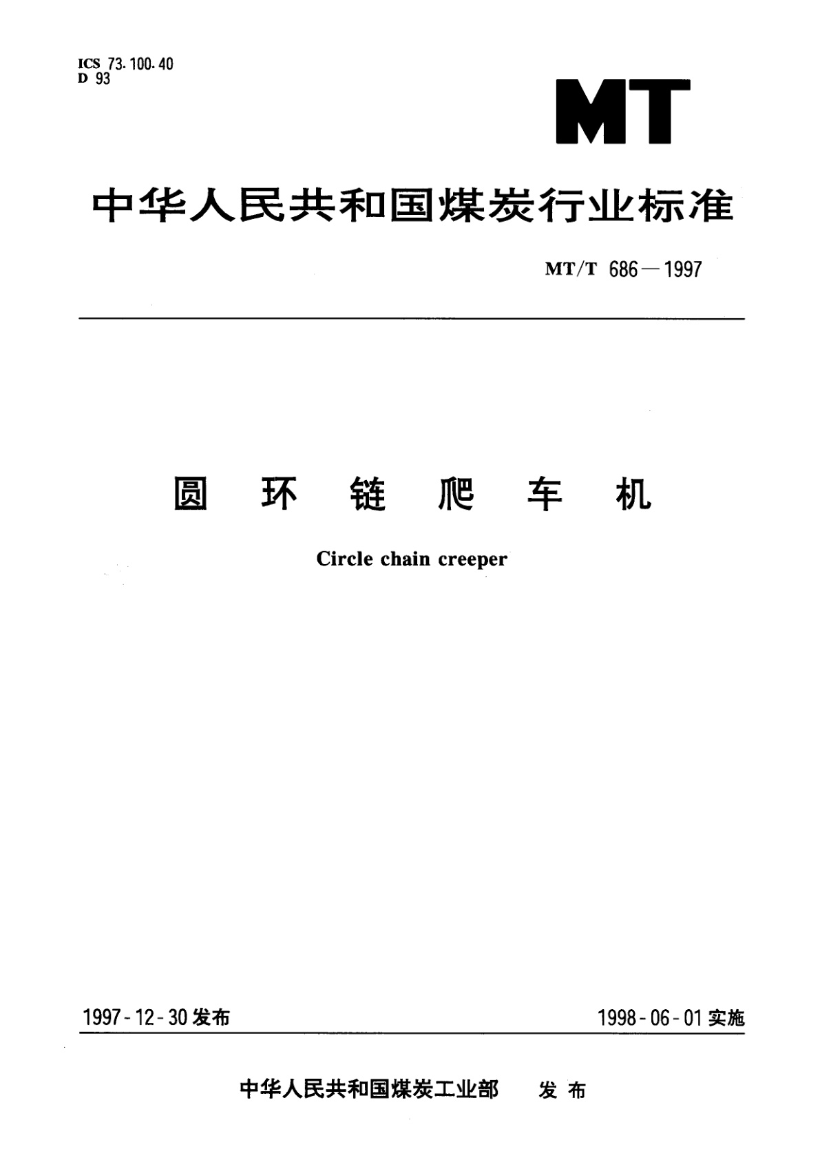 圆环链爬车机.pdf