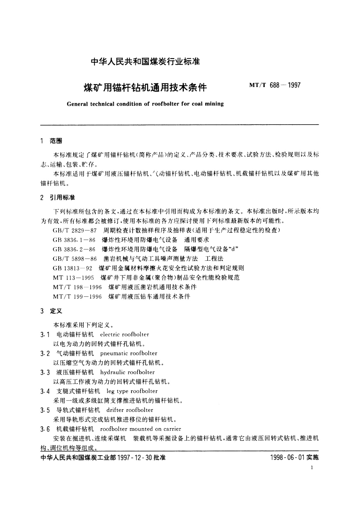 MT/T 688-1997 煤矿用锚杆钻机通用技术条件