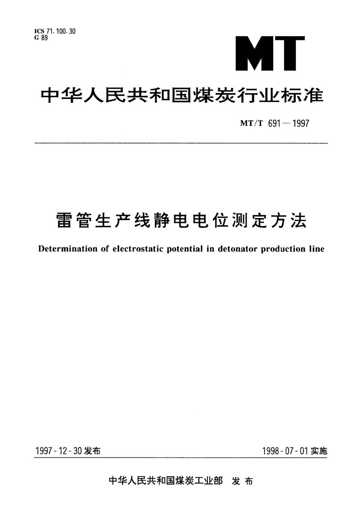 雷管生产线静电电位测定方法.pdf