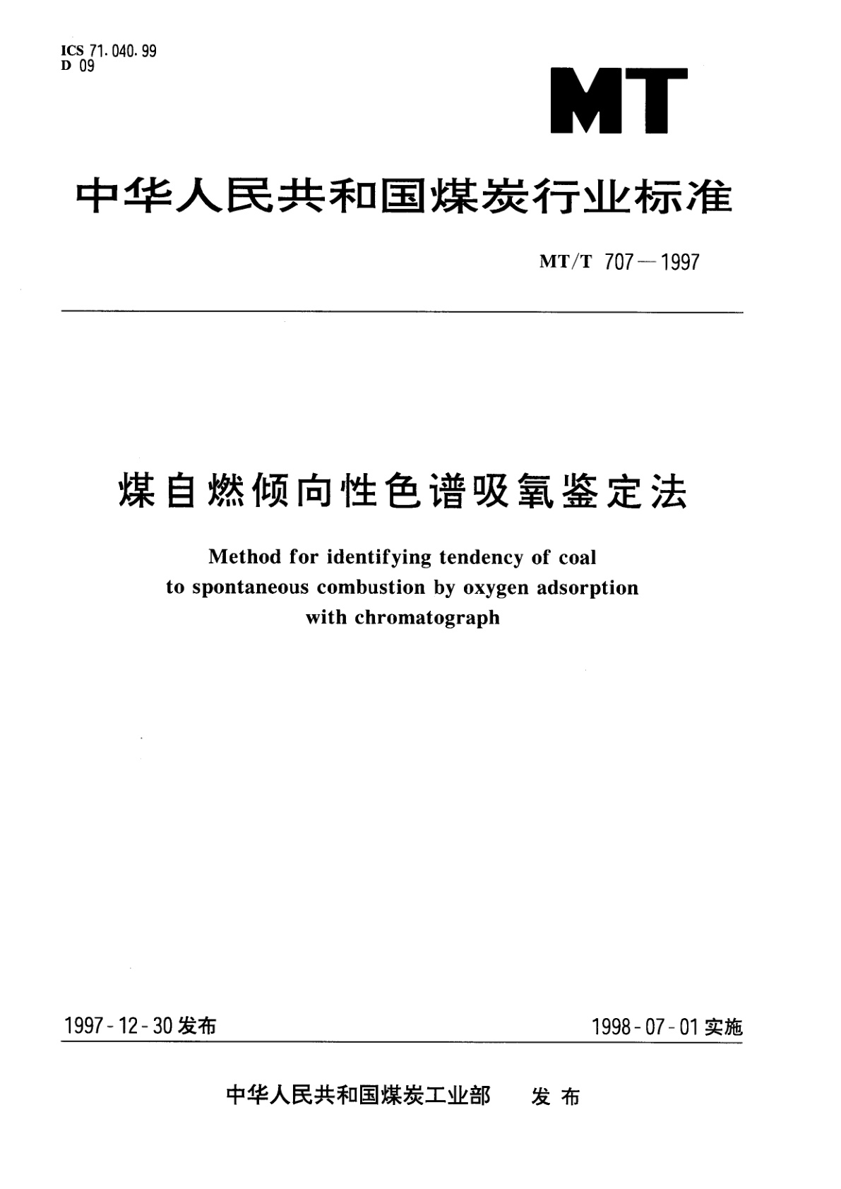 煤自燃倾向性色谱吸氧鉴定法.pdf