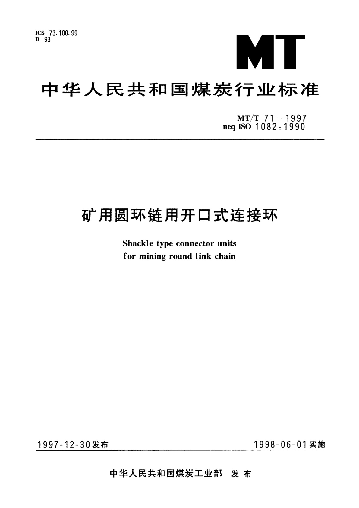 矿用圆环链用开口式连接环.pdf
