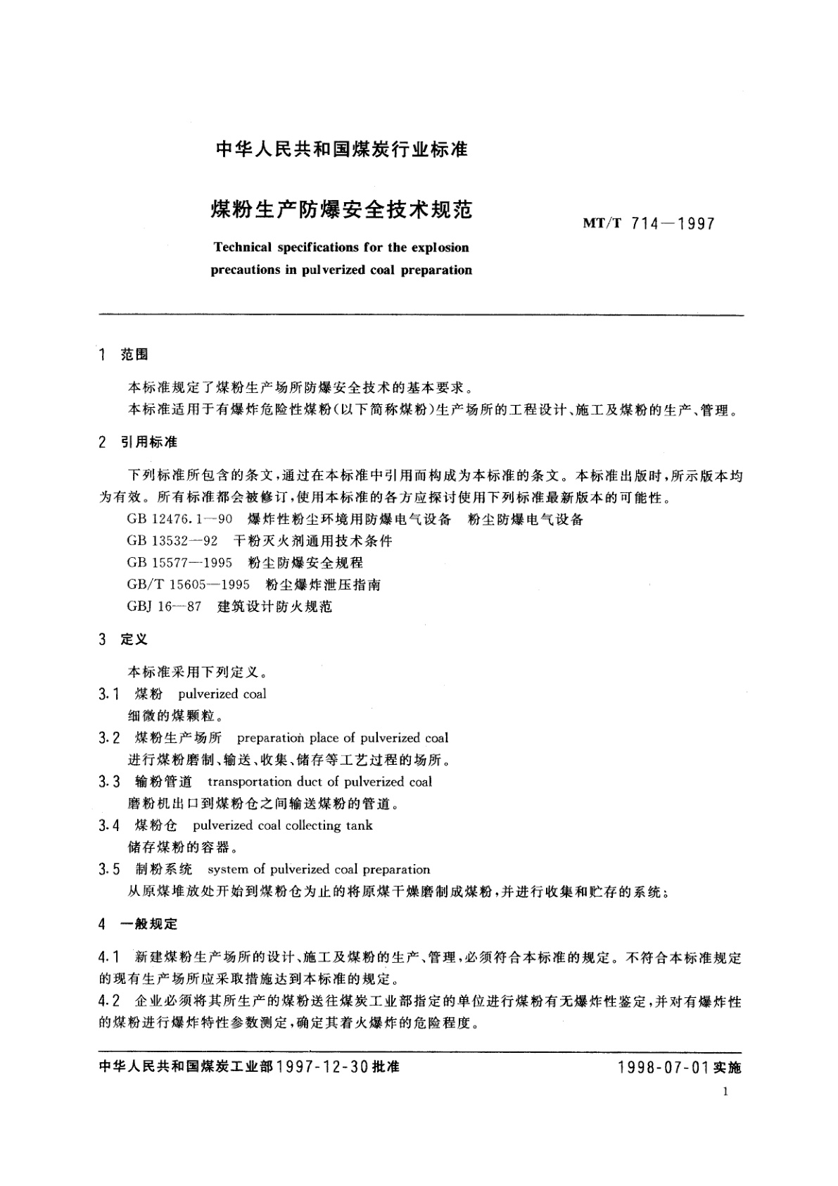 MT/T 714-1997 煤粉生产防爆安全技术规范