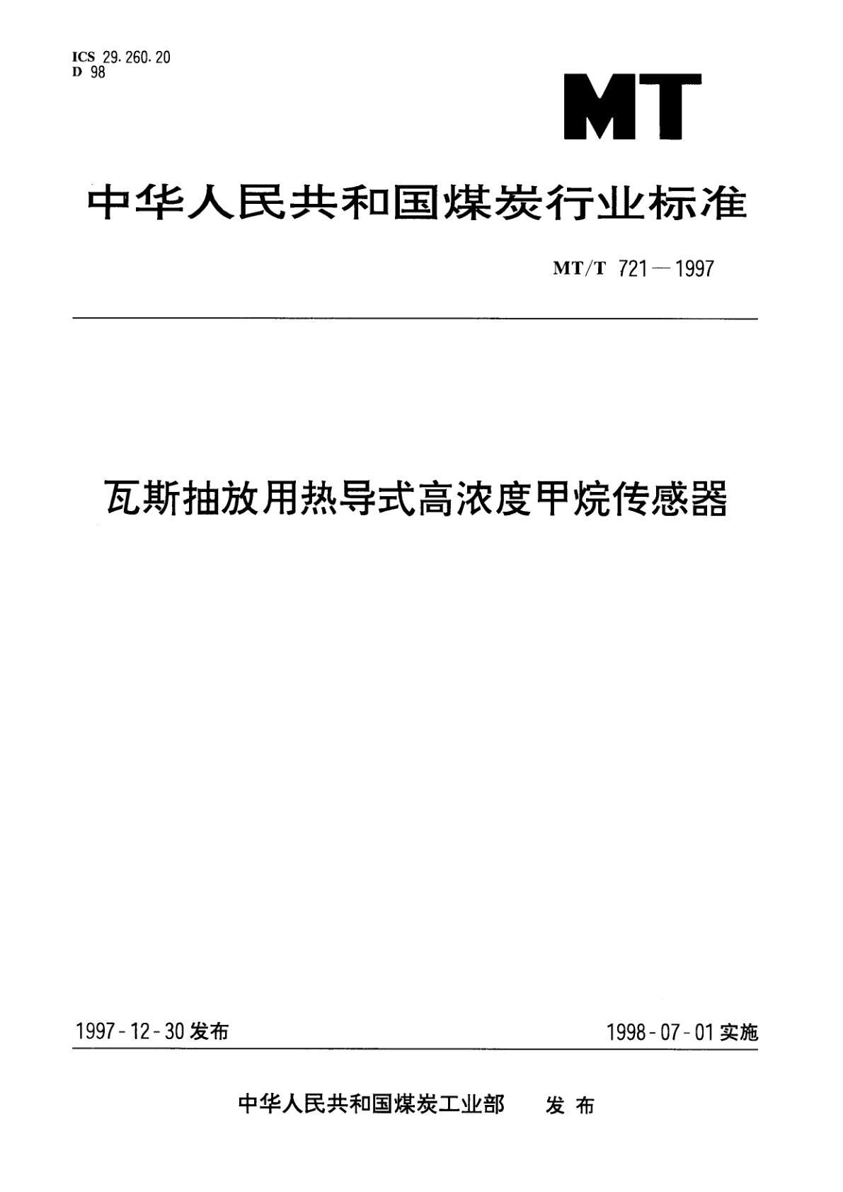 瓦斯抽放用热导式高浓度甲烷传感器.pdf