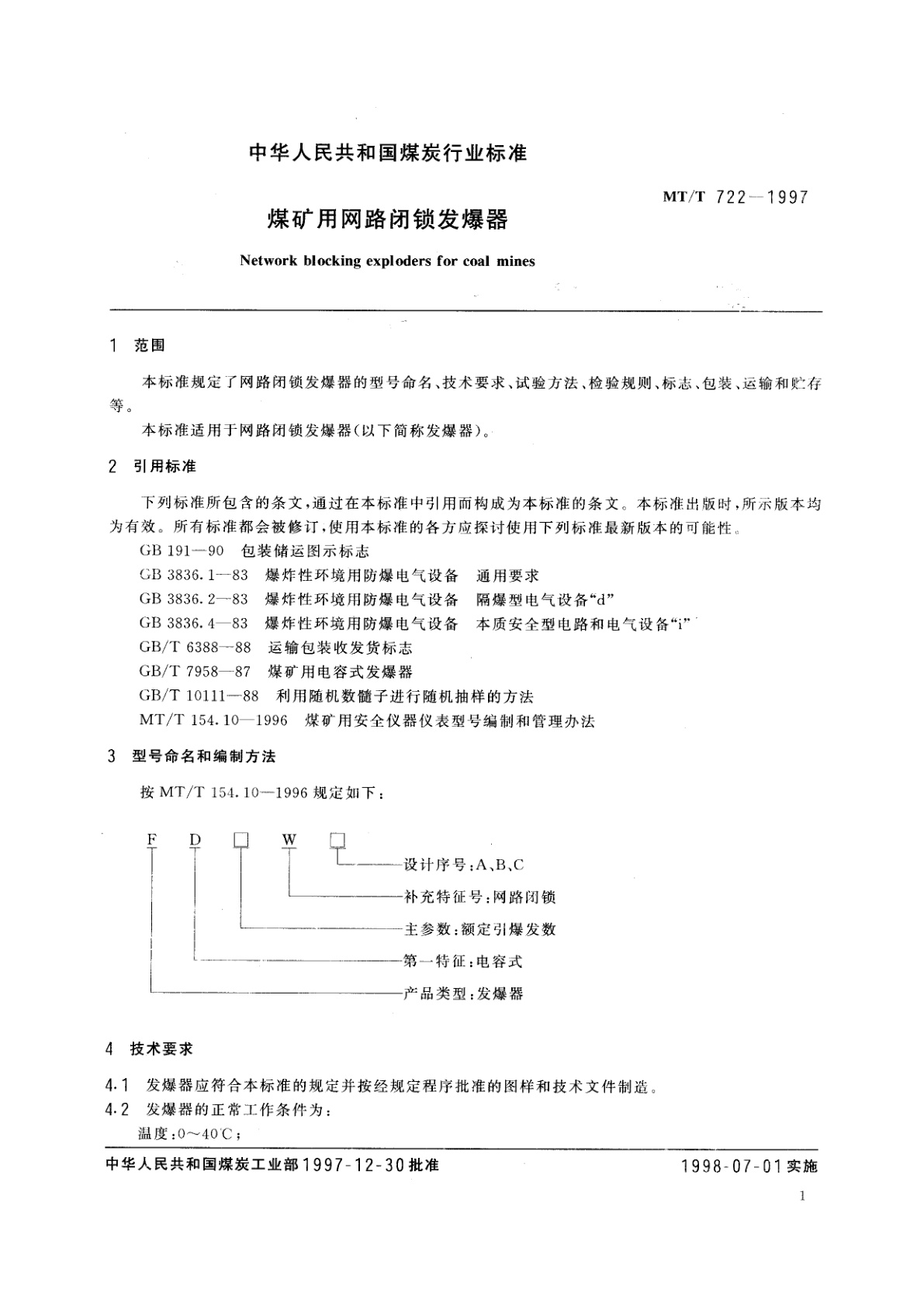 MT/T 722-1997 煤矿用网路闭锁发爆器