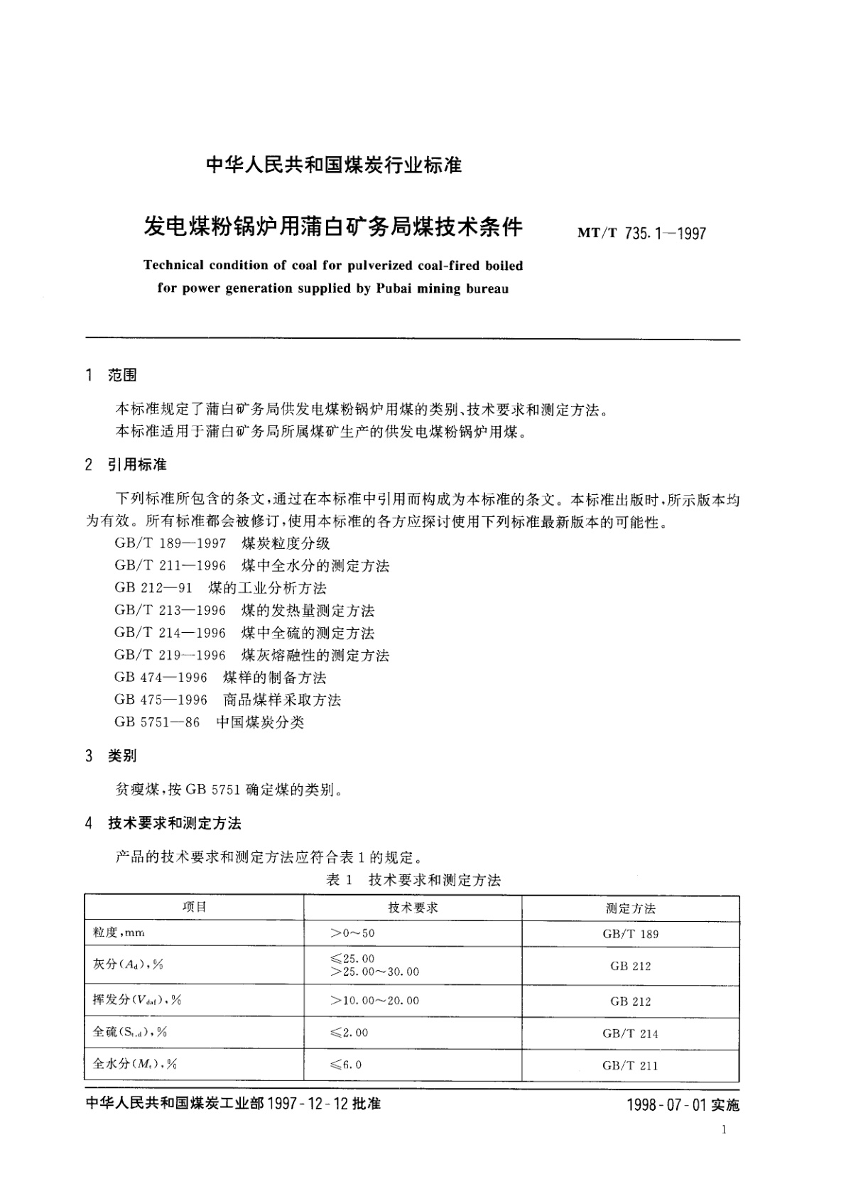 MT/T 735.1-1997 发电煤粉锅炉用蒲白矿务局煤技术条件