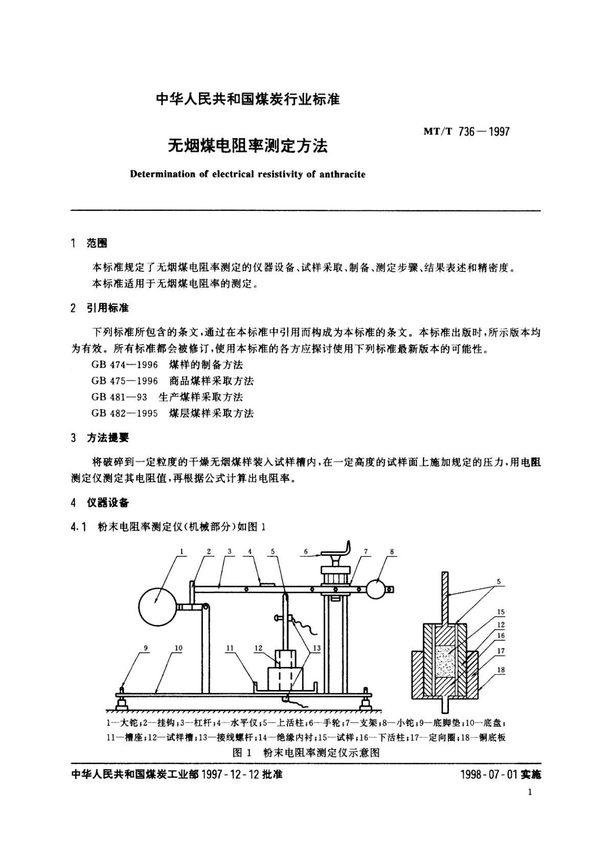 MT/T 736-1997 无烟煤电阻率测定方法
