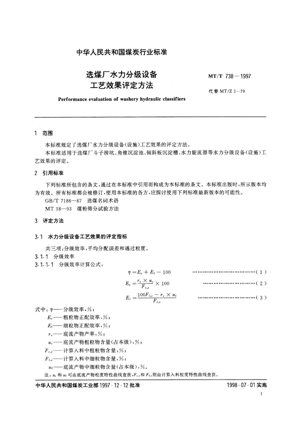 MT/T 738-1997 选煤厂水力分级设备工艺效果评定方法