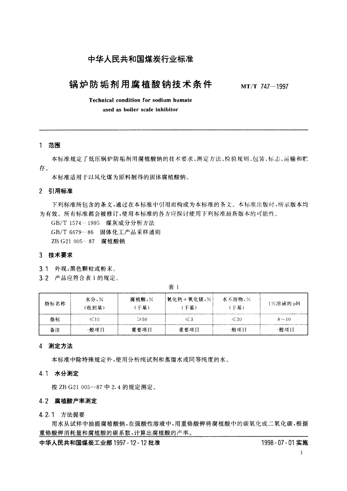MT/T 747-1997 锅炉防垢剂用腐植酸钠技术条件