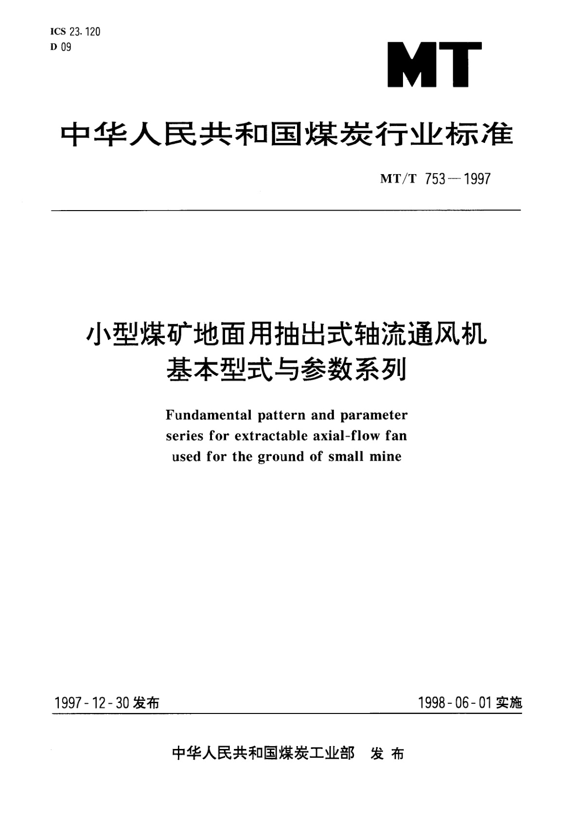 小型煤矿地面用抽出式轴流通风机基本型式与参数系列.pdf