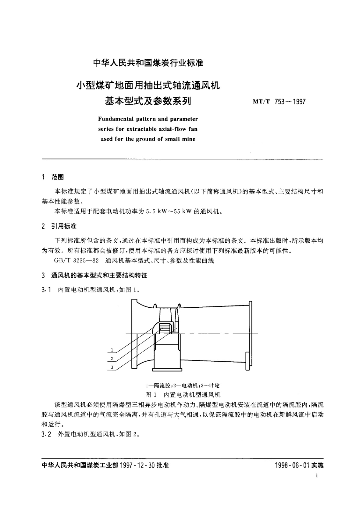MT/T 753-1997 小型煤矿地面用抽出式轴流通风机基本型式与参数系列