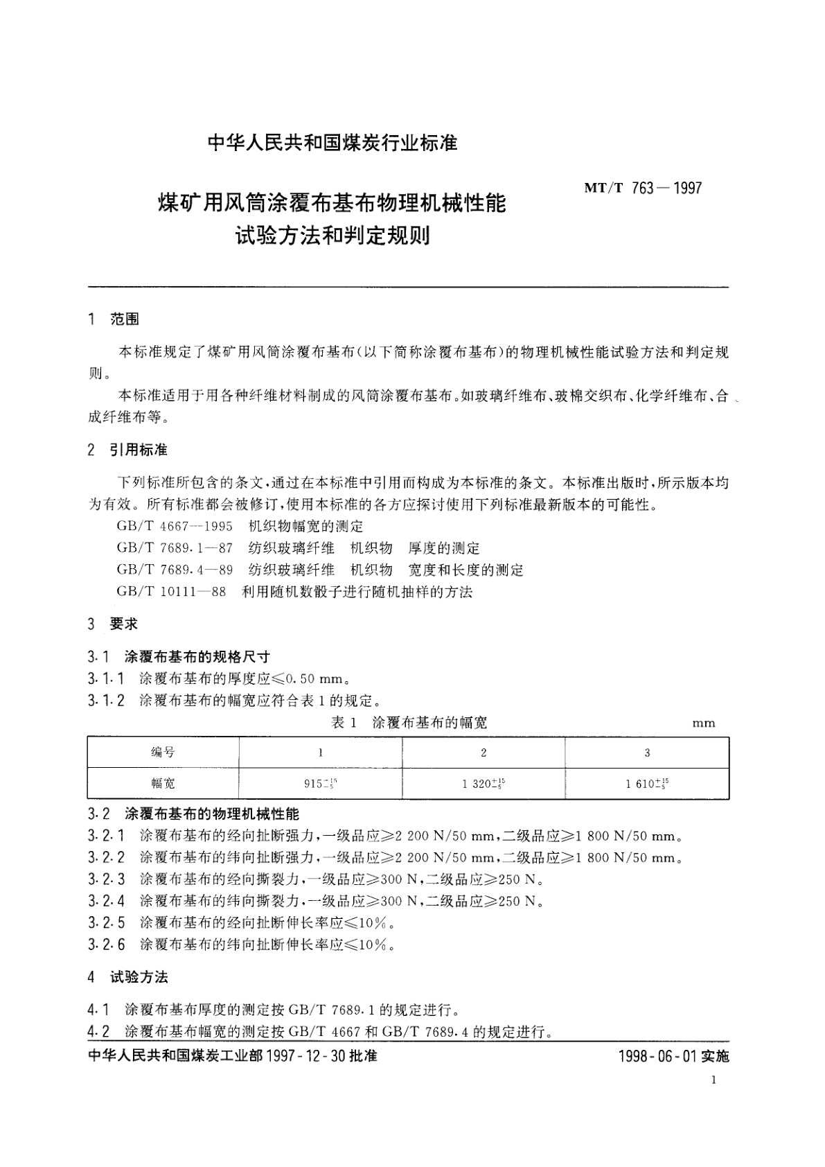 MT/T 763-1997 煤矿用风筒涂覆布基布物理机械性能试验方法和判定规则