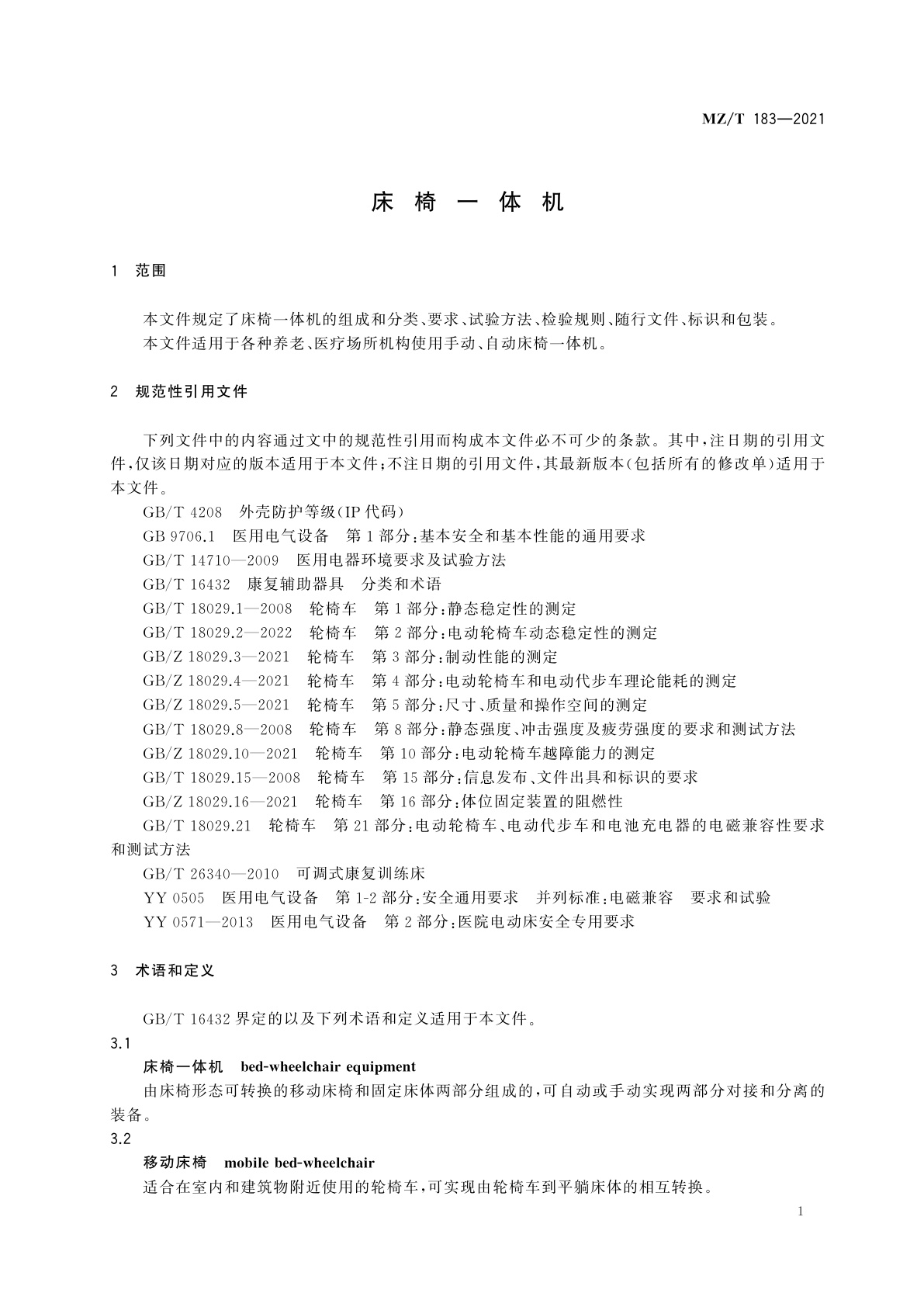MZ/T 183-2021 床椅一体机
