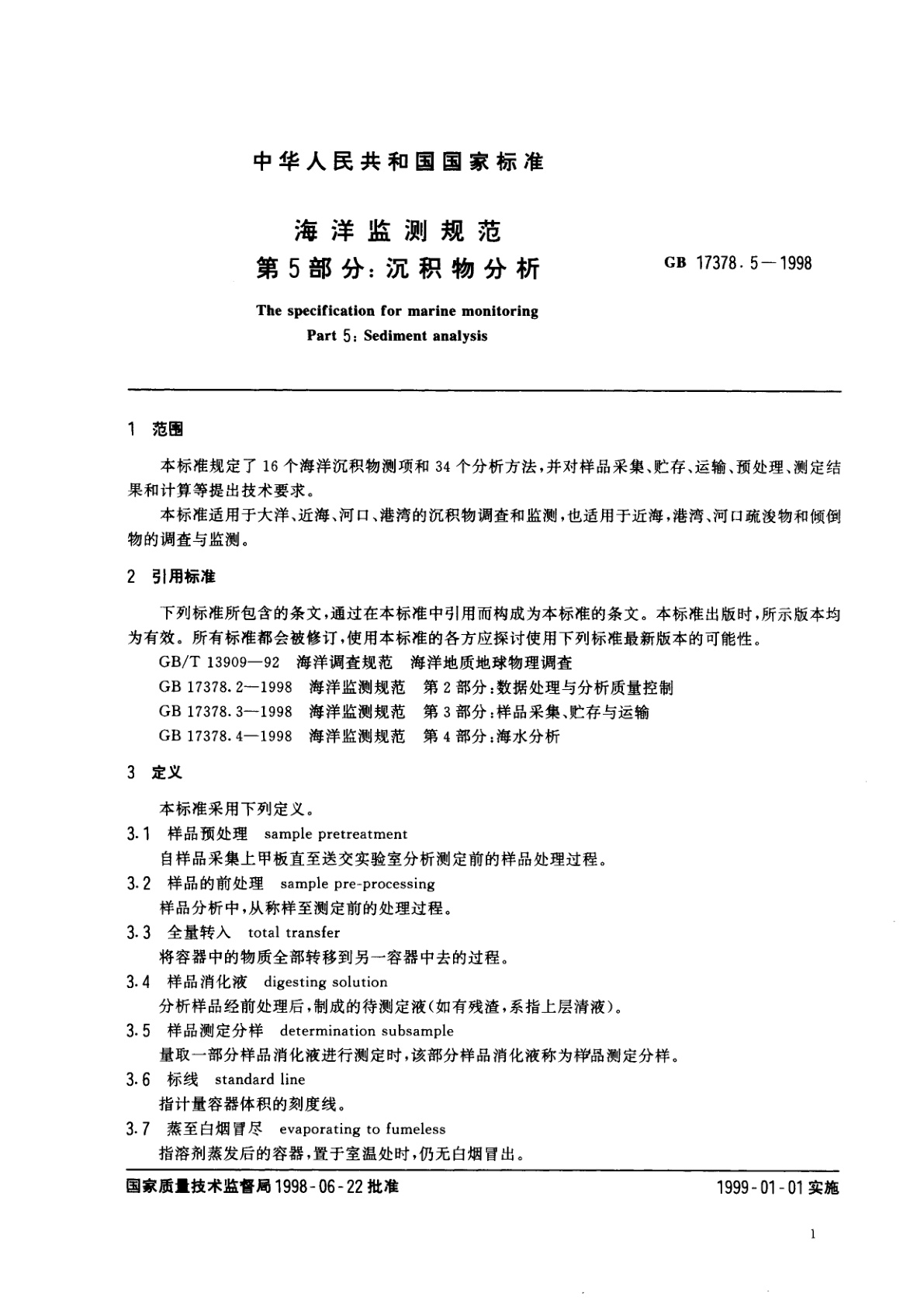 GB 17378.5-1998 海洋监测规范　第5部分：沉积物分析
