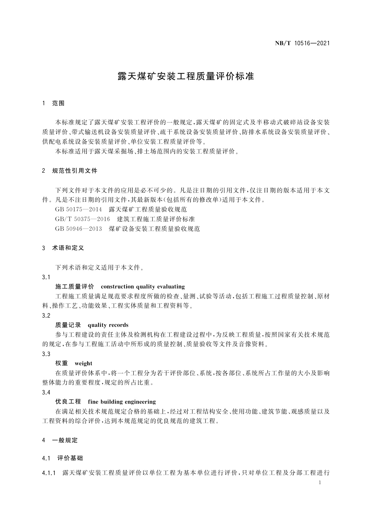 NB/T 10516-2021 露天煤矿安装工程质量评价标准