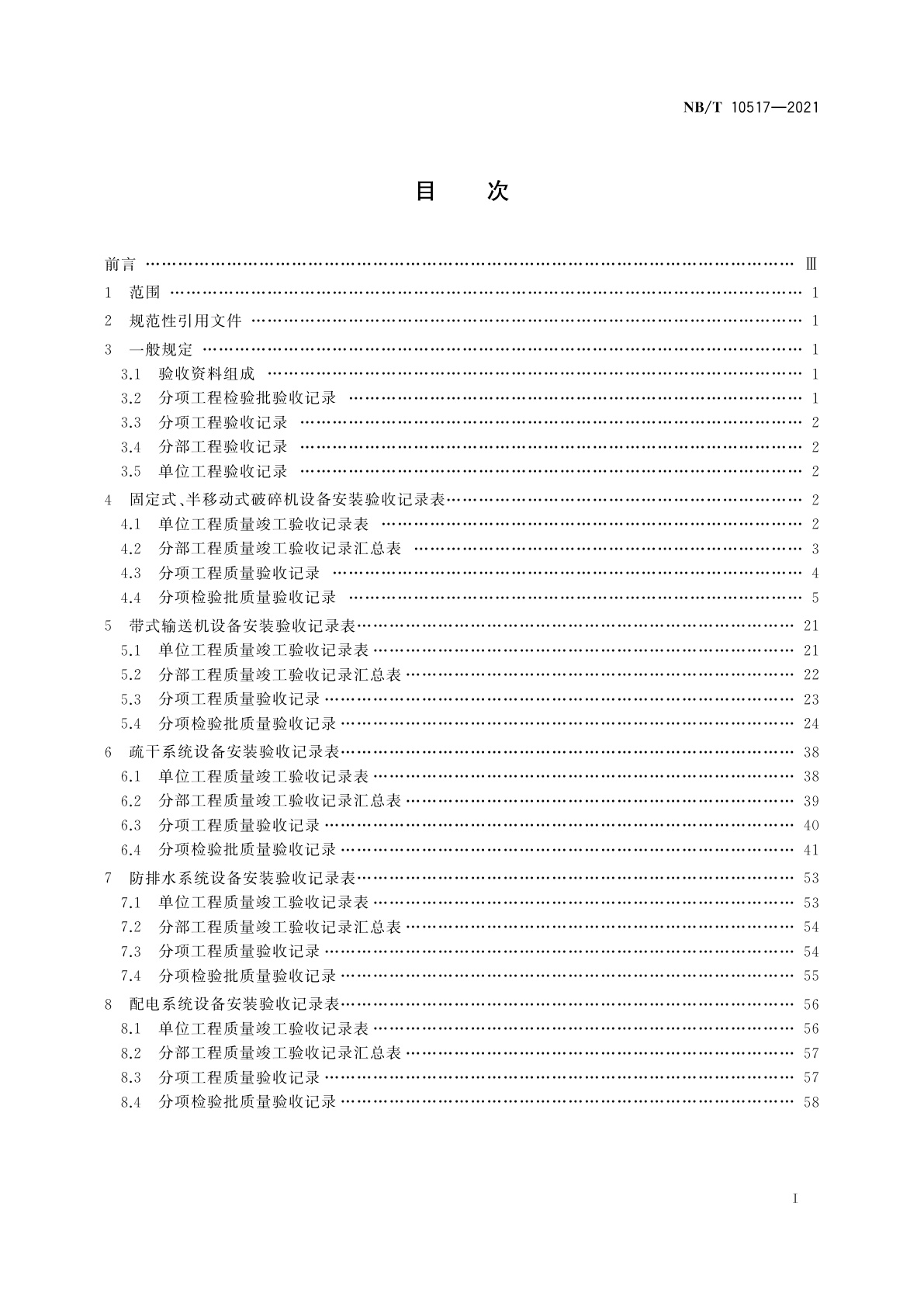 NB/T 10517-2021 露天煤矿建矿安装工程验收资料标准