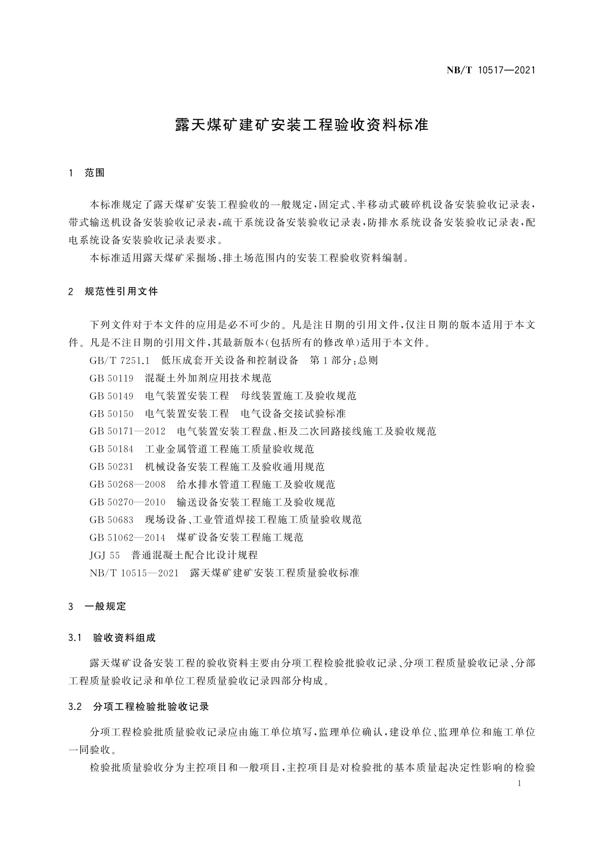 NB/T 10517-2021 露天煤矿建矿安装工程验收资料标准
