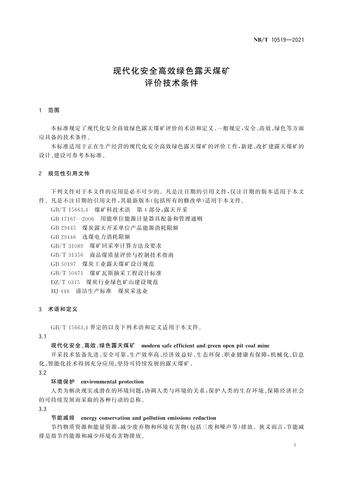 NB/T 10519-2021 现代化安全高效绿色露天煤矿评价技术条件