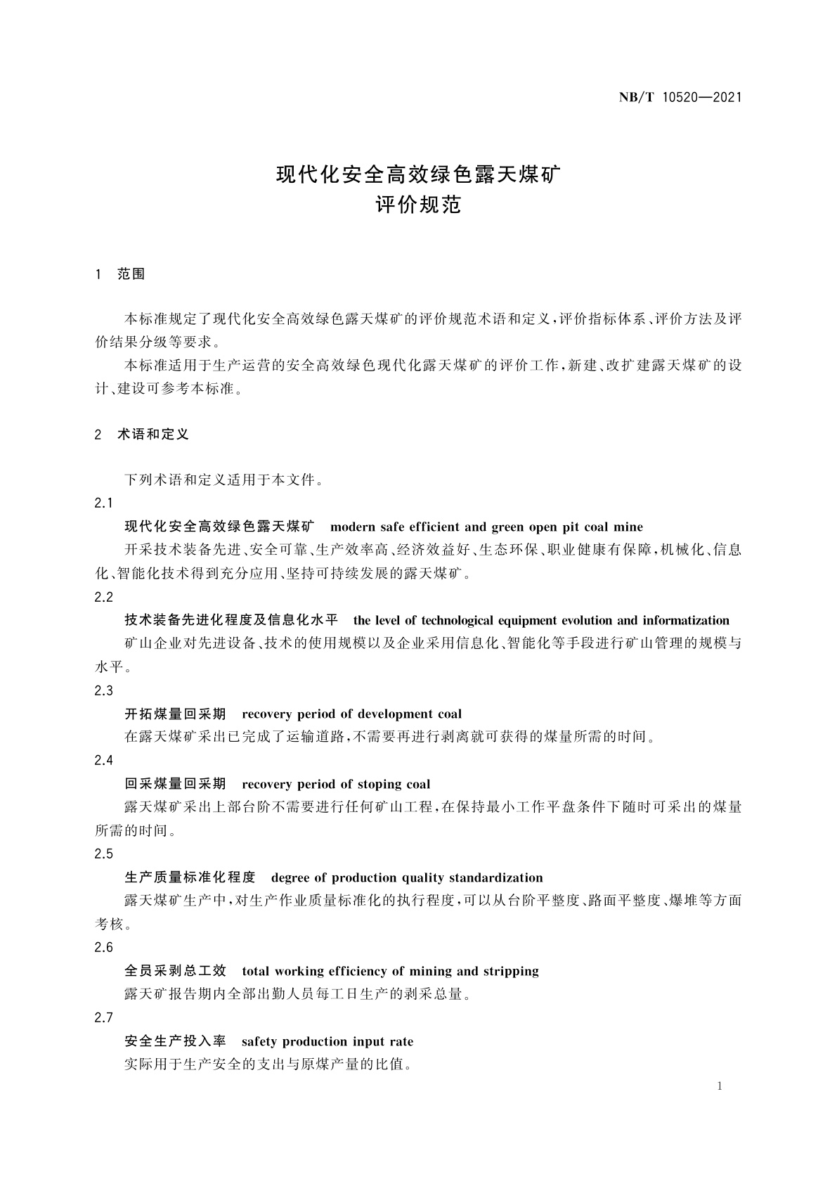 NB/T 10520-2021 现代化安全高效绿色露天煤矿评价规范